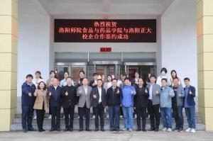 深耕產(chǎn)教融合，細(xì)耘校企合作 洛陽師范學(xué)院食品與藥品學(xué)院與洛陽正大校企合作正式簽約