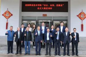 職業(yè)教育大有可為 產(chǎn)教融合彰顯特色|洛陽(yáng)職業(yè)技術(shù)學(xué)院“訪企、拓崗、促就業(yè)”赴正大集團(tuán)調(diào)研