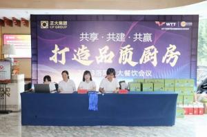 共享·共建·共贏，2023年8月洛陽正大餐飲會議舉行